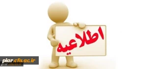 اطلاعیه غیبت های غیر موجه