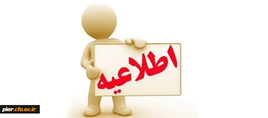 اطلاعیه غیبت های غیرموجه