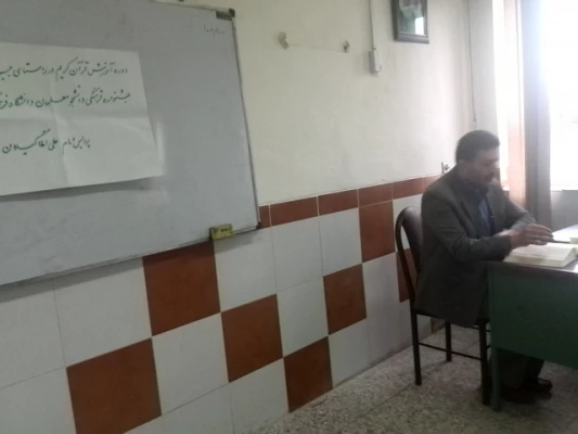 برگزاری کارگاه آموزشی قرآن کریم