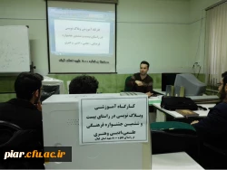 برگزاری کارگاه آموزشی  وبلاگ نویسی