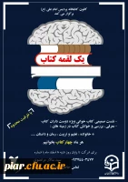 یک لقمه کتاب