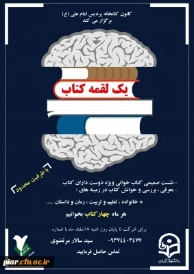 یک لقمه کتاب