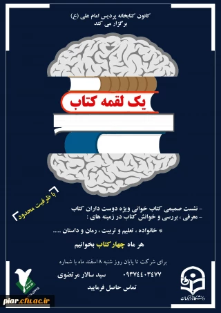 یک لقمه کتاب