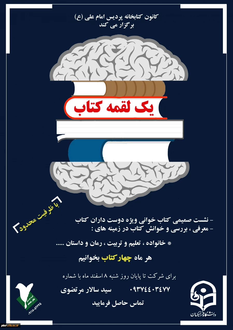 یک لقمه کتاب