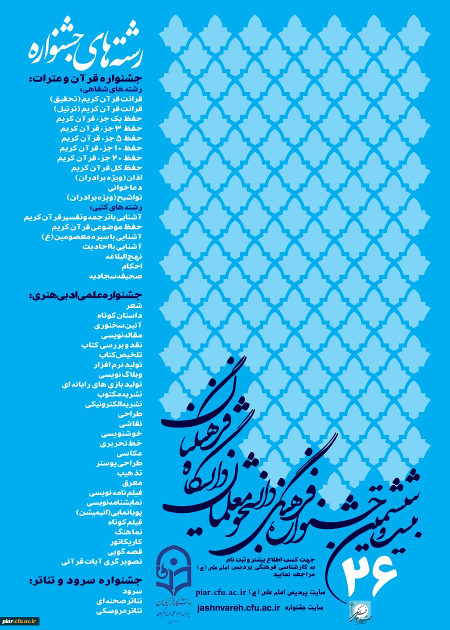 تغییر منابع آشنایی با احادیث