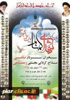 اولین سالگرد دو شهید گمنام و یادواره 64 شهید دانشجو معلم