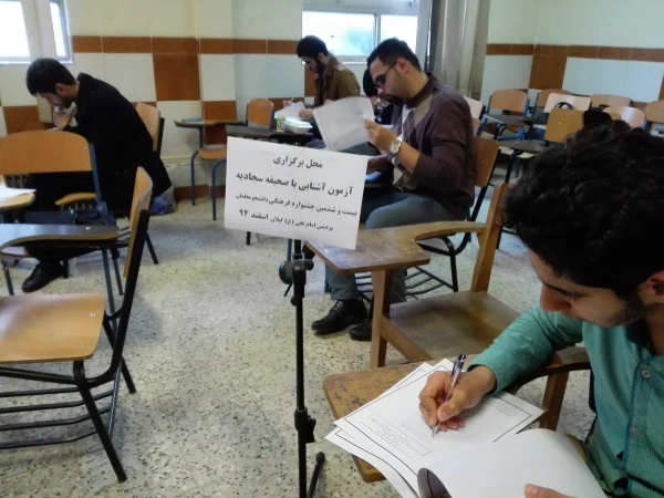 اعلام نتیجه آزمون کتبی رشته احکام و صحیفه سجادیه