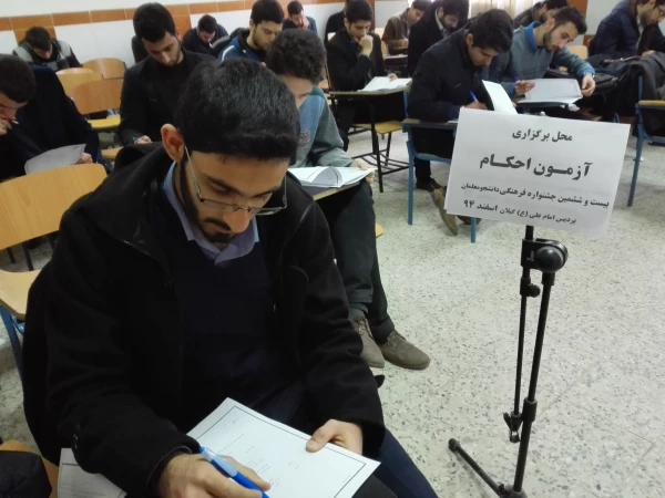 اعلام نتیجه آزمون کتبی رشته احکام و صحیفه سجادیه