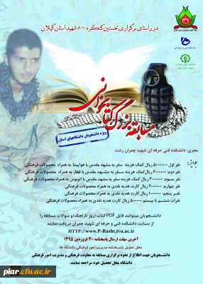 مسابقه بزرگ کتابخوانی ویژه دانشجویان