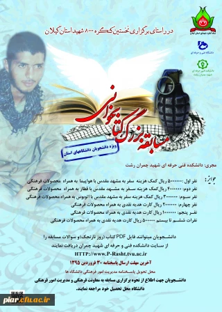 مسابقه بزرگ کتابخوانی ویژه دانشجویان