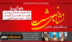 دوره آموزشی سبک زندگی فاطمی