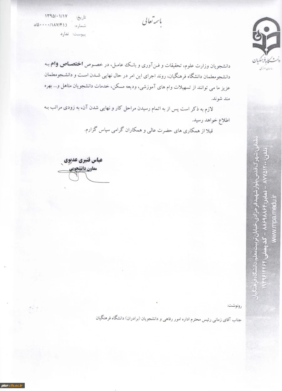 قابل توجه متقاضیان دریافت وام دانشجویی