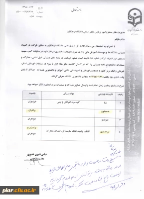 قابل توجه دانشجویان نخبه ورزشی در رشته های بد مینتون و تیراندازی