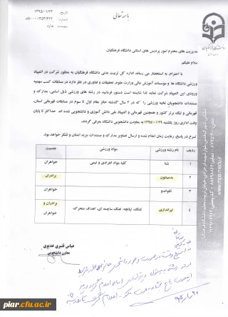 قابل توجه دانشجویان نخبه ورزشی در رشته های بد مینتون و تیراندازی