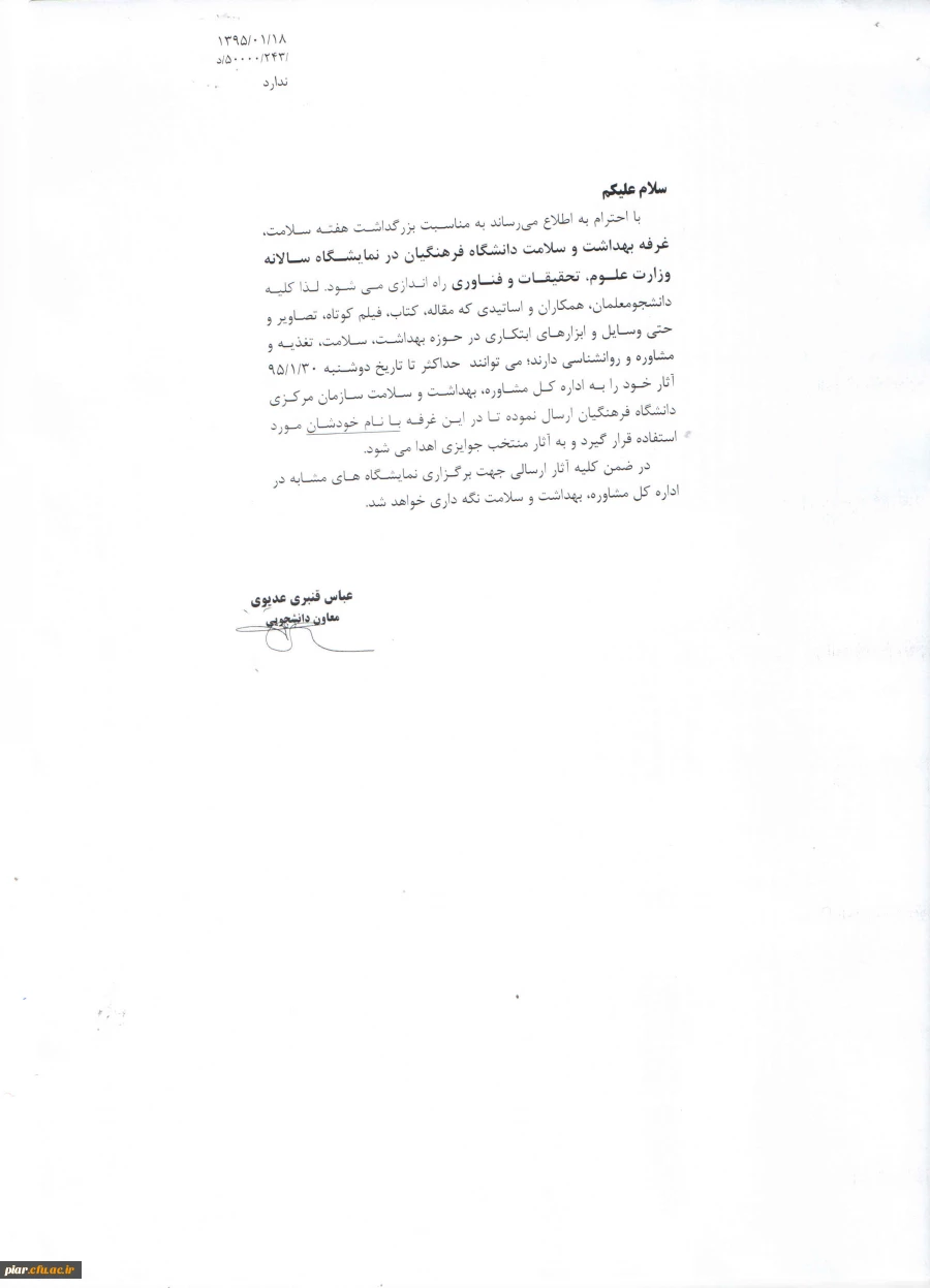 راه اندازی غرفه بهداشت و سلامت دانشگاه فرهنگیان در نمایشگاه سالانه وزرارت علوم ،تحقیقات و فنآوری