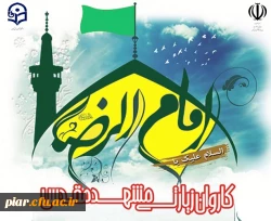 برگزاری اردوی زیارتی مشهد مقدس