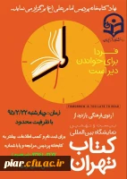 بازدید از نمایشگاه کتاب تهران