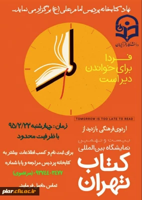 بازدید از نمایشگاه کتاب تهران