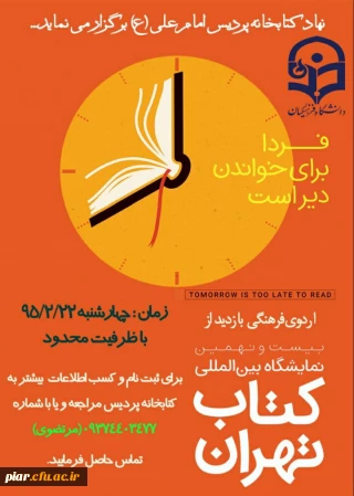 بازدید از نمایشگاه کتاب تهران