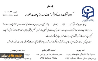 صدور گواهی دوره آموزشی مهدویت برادران