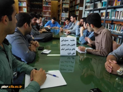 جلسه مسئولین کانون ها و انجمن های علمی