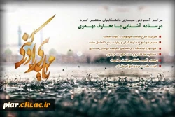 درسنامه آموزشی معارف مهدوی