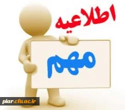 برنامه امتحان پایان ترم کارشناسی پیوسته پردیس امام علی(ع)