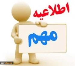 قابل توجه دانشجویان فارغ التحصیل ورودی سال 91