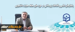 رتبه بندی خوابگاه ها، طرح فعال سازی صندوق رفاه دانشجویی و اجرای صدای مشاور