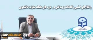 رتبه بندی خوابگاه ها، طرح فعال سازی صندوق رفاه دانشجویی و اجرای صدای مشاور