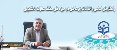 رتبه بندی خوابگاه ها، طرح فعال سازی صندوق رفاه دانشجویی و اجرای صدای مشاور