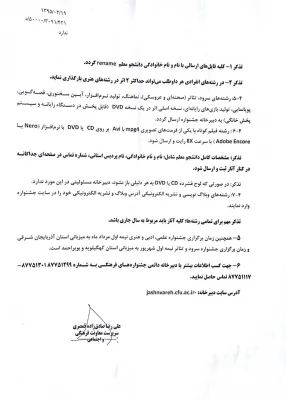 قابل توجه منتخبین بیست و ششمین جشنواره علمی ،ادبی و هنری