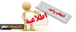 برنامه انتخاب واحد ترم تابستان