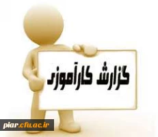 فایل ارزیابی استادان راهنمای تربیتی و تخصصی در کارورزی4