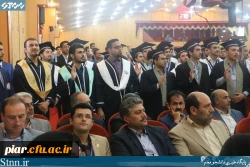 اولین جشن دانش آموختگی فارغ التحصیلان دانشگاه فرهنگیان گیلان