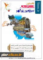 برگزاری نخستین فراخوان 