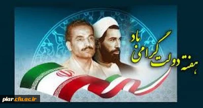 هفته دولت گرامی باد