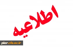 قابل توجه پذیرفته شدگان  دانشگاه فرهنگیان