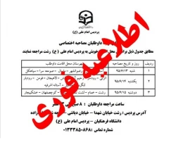 قابل توجه پذیرفته شدگان  دانشگاه فرهنگیان