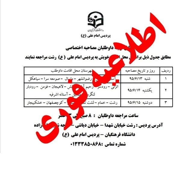 قابل توجه پذیرفته شدگان  دانشگاه فرهنگیان