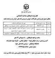قابل توجه پذیرفته شدگان  دانشگاه فرهنگیان