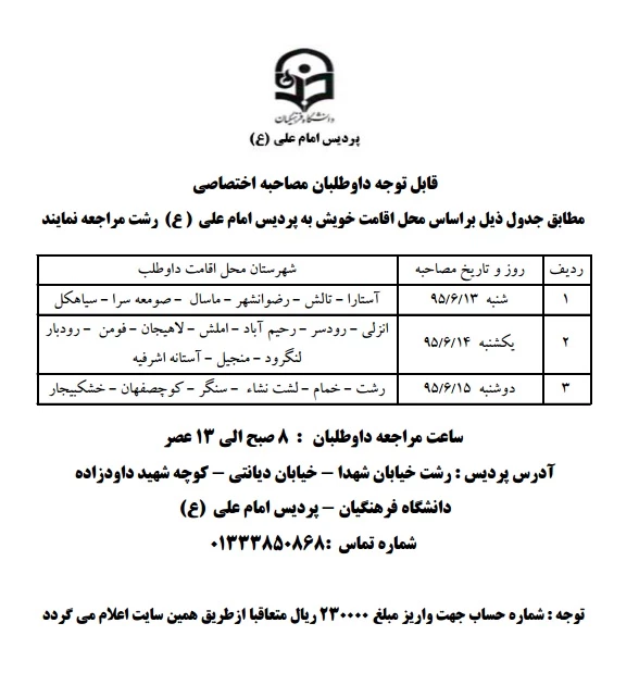 قابل توجه پذیرفته شدگان  دانشگاه فرهنگیان