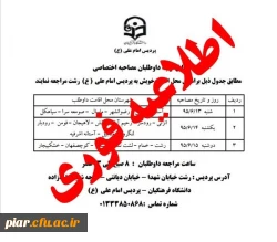 قابل توجه پذیرفته شدگان  دانشگاه فرهنگیان