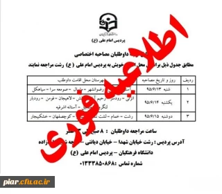 قابل توجه پذیرفته شدگان  دانشگاه فرهنگیان