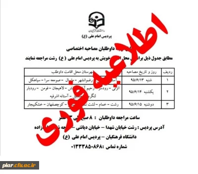 قابل توجه پذیرفته شدگان  دانشگاه فرهنگیان