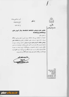 فراخوان مقاله برای دوفصلنامه علمی ،پژوهشی و  ورزشی