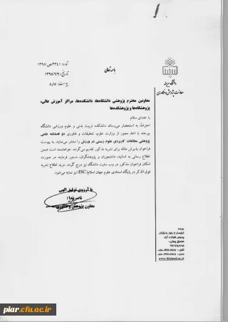 فراخوان مقاله برای دوفصلنامه علمی ،پژوهشی و  ورزشی