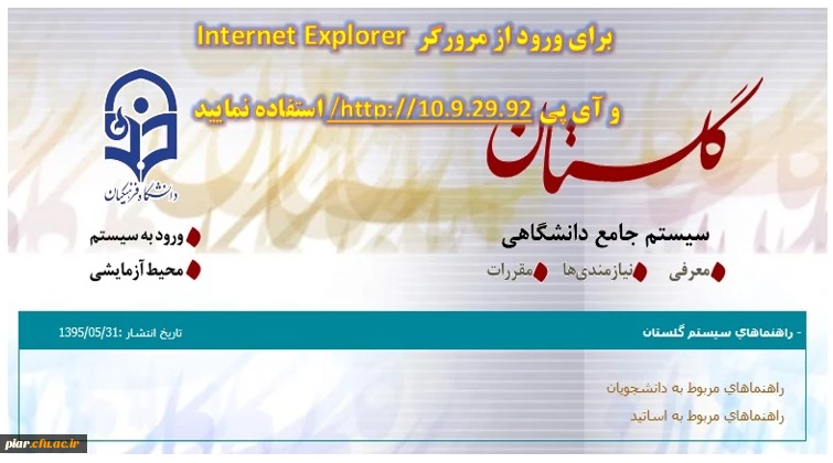 سامانه جامع گلستان