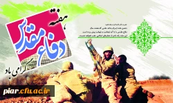 هفته دفاع مقدس مبارکباد.