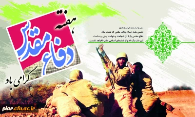 هفته دفاع مقدس مبارکباد.